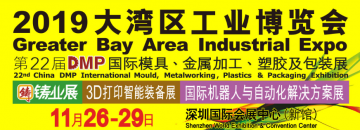 大灣區工業博覽會GBA 第22屆DMP國際模具、金屬加工、塑膠及包裝展
